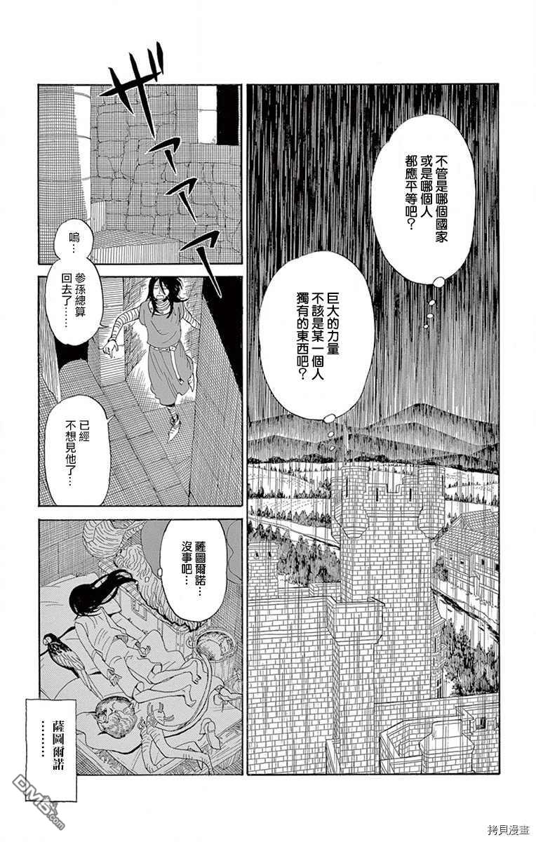 七叶树王国的七名骑士 第14话 不听我的话的小鸟 第26页