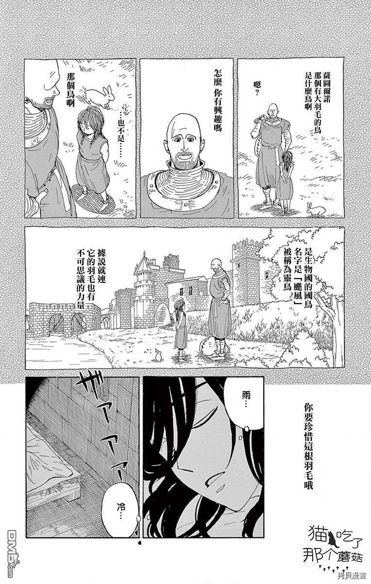 七叶树王国的七名骑士 第14话 不听我的话的小鸟 第27页