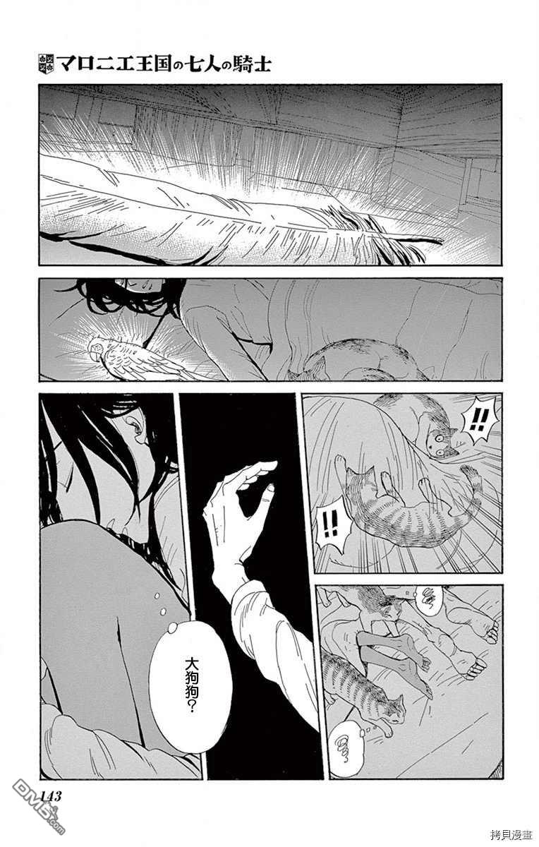 七叶树王国的七名骑士 第14话 不听我的话的小鸟 第28页