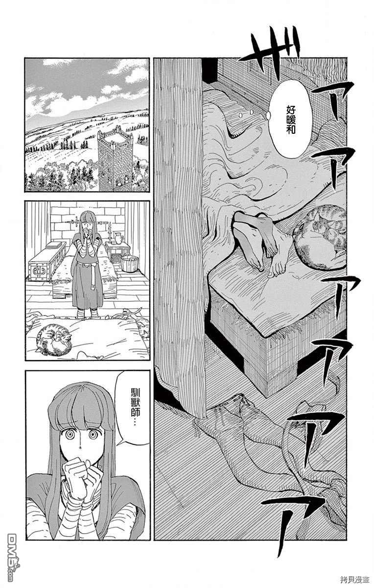 七叶树王国的七名骑士 第14话 不听我的话的小鸟 第29页