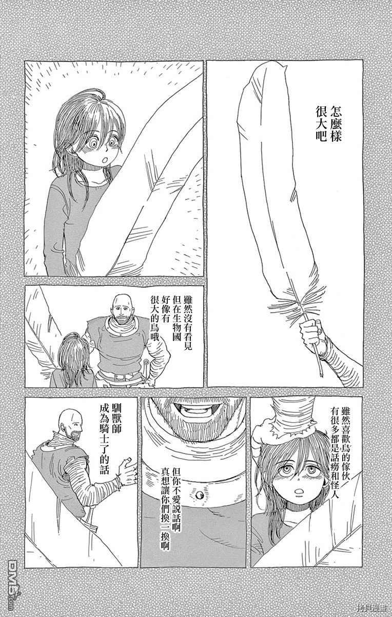 七叶树王国的七名骑士 第14话 不听我的话的小鸟 第3页