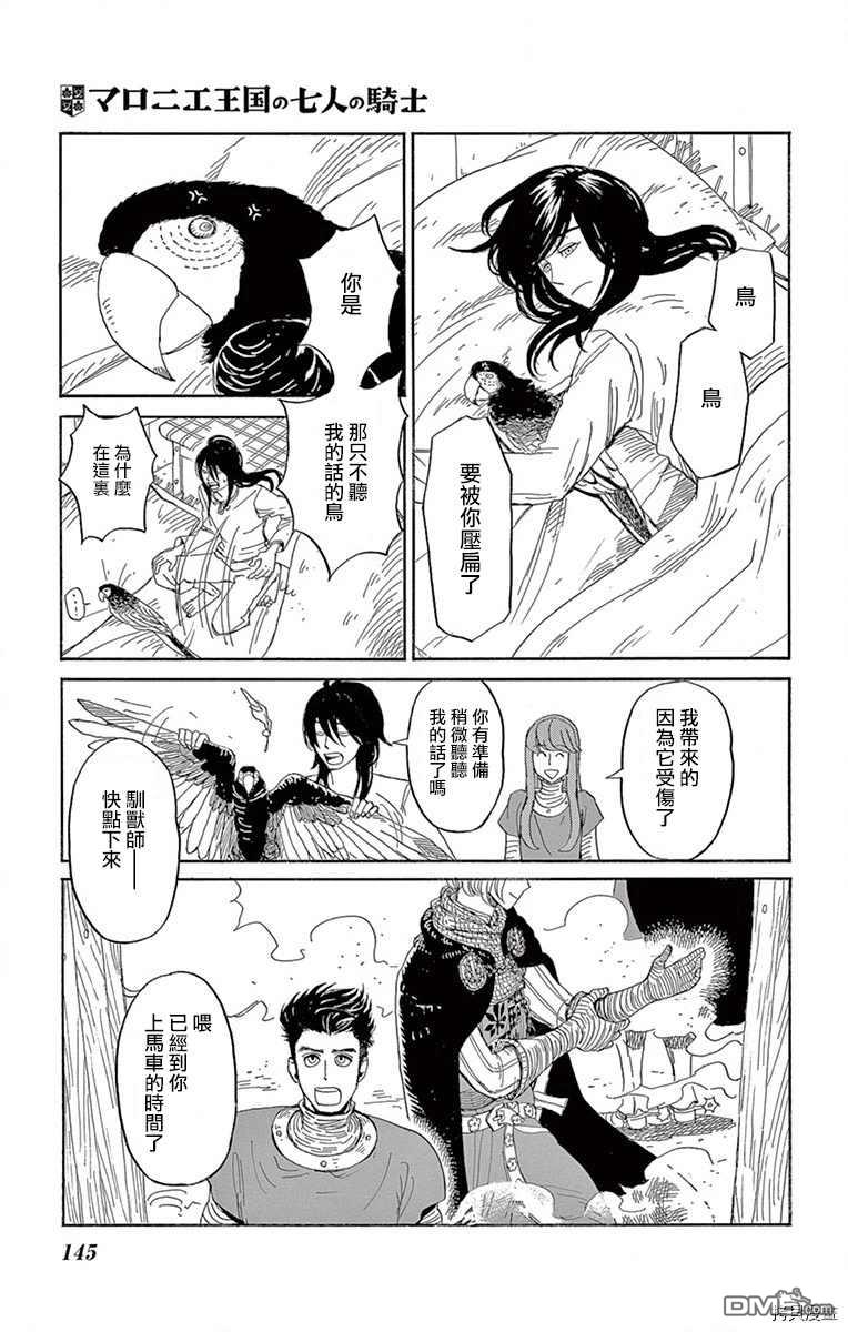 七叶树王国的七名骑士 第14话 不听我的话的小鸟 第30页