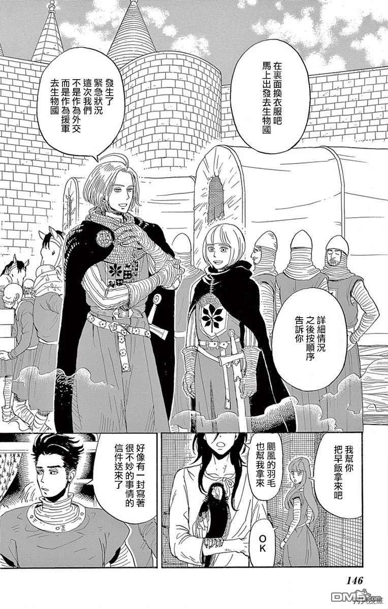 七叶树王国的七名骑士 第14话 不听我的话的小鸟 第31页
