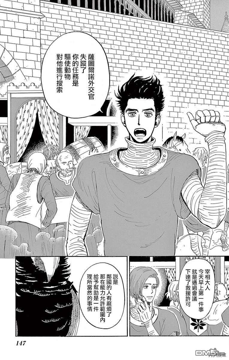 七叶树王国的七名骑士 第14话 不听我的话的小鸟 第32页