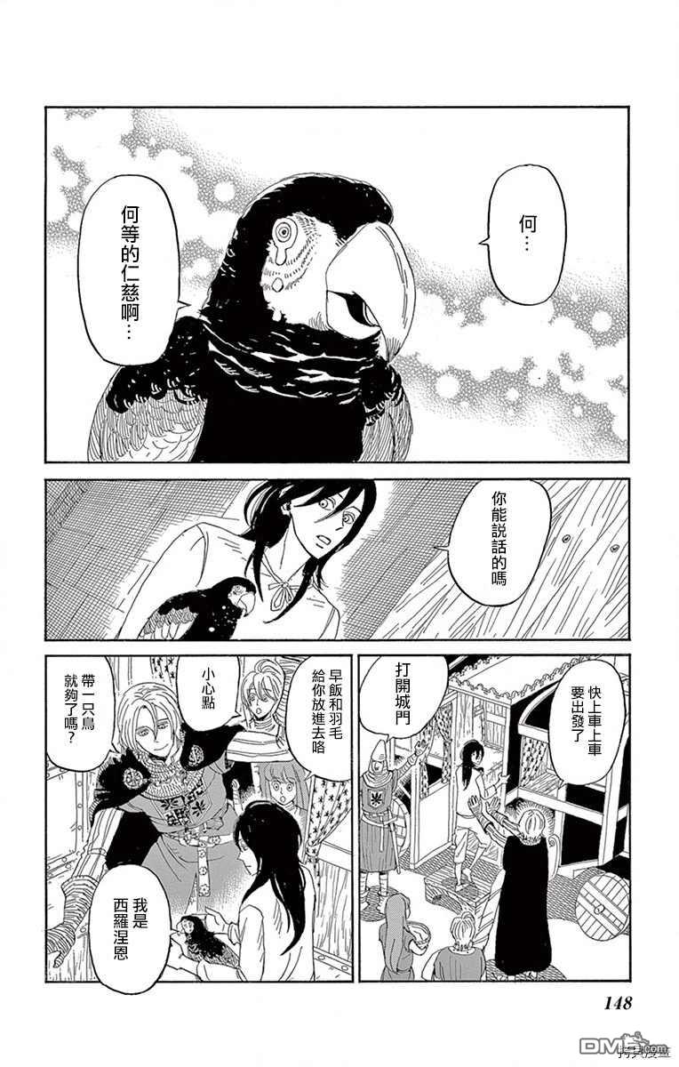 七叶树王国的七名骑士 第14话 不听我的话的小鸟 第33页