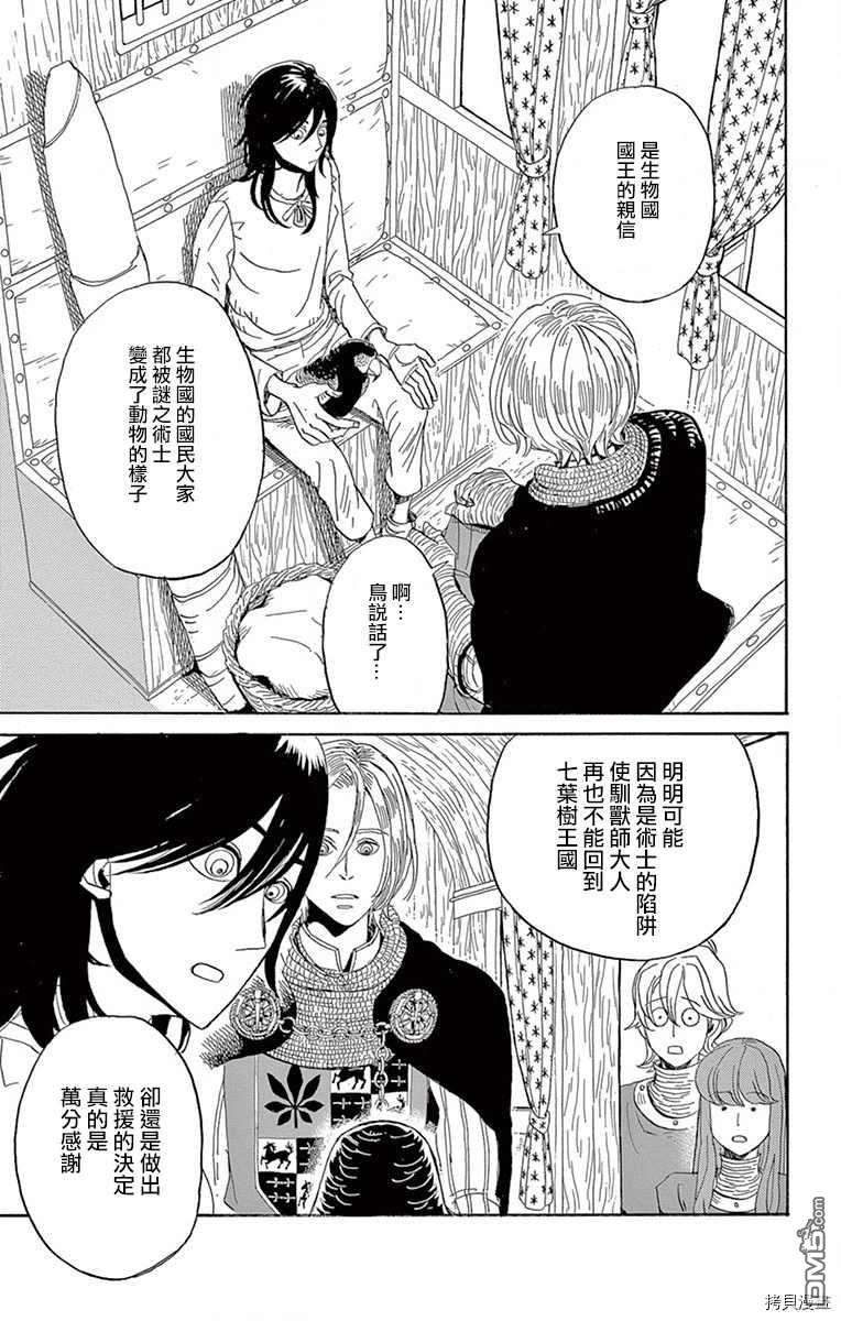 七叶树王国的七名骑士 第14话 不听我的话的小鸟 第34页