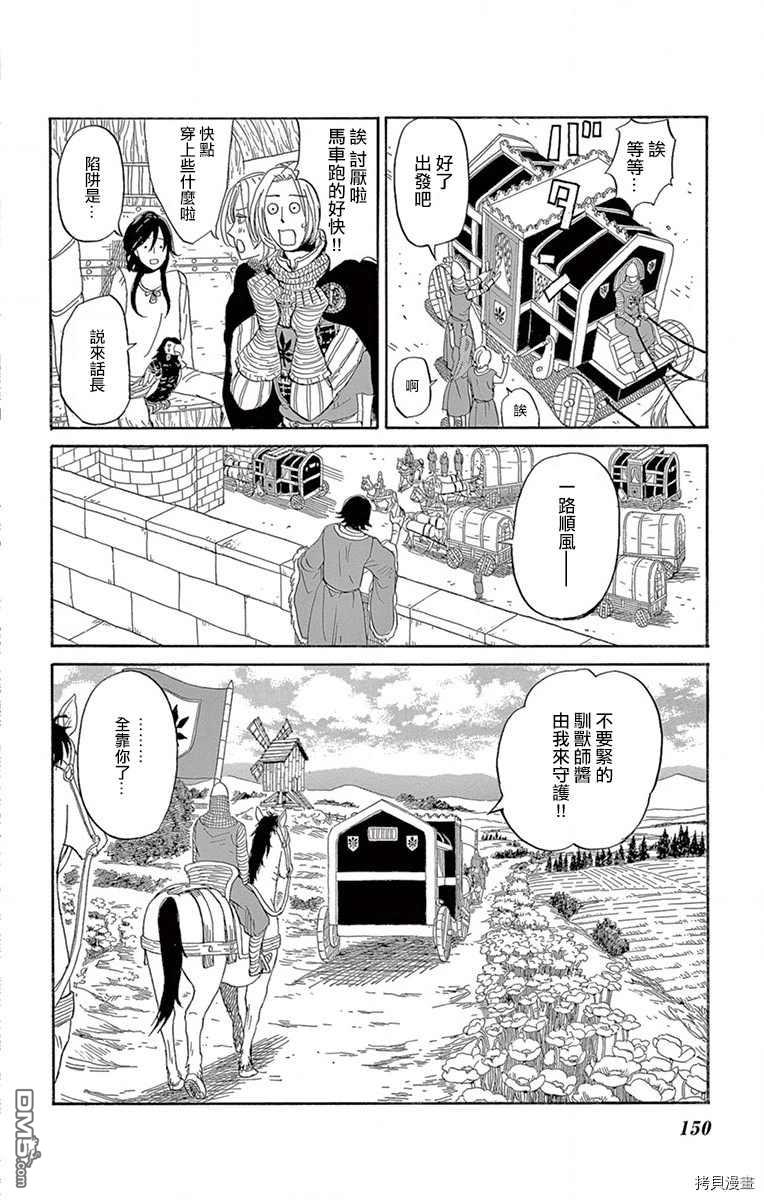 七叶树王国的七名骑士 第14话 不听我的话的小鸟 第35页