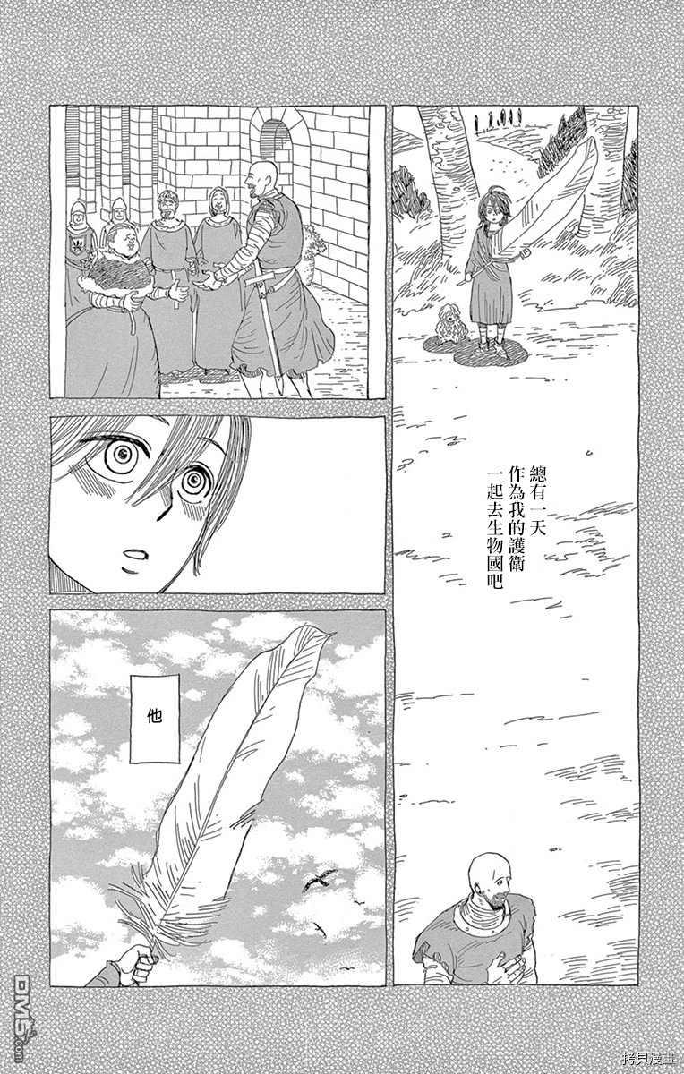 七叶树王国的七名骑士 第14话 不听我的话的小鸟 第4页