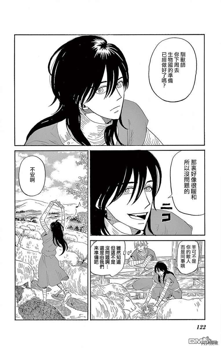 七叶树王国的七名骑士 第14话 不听我的话的小鸟 第7页