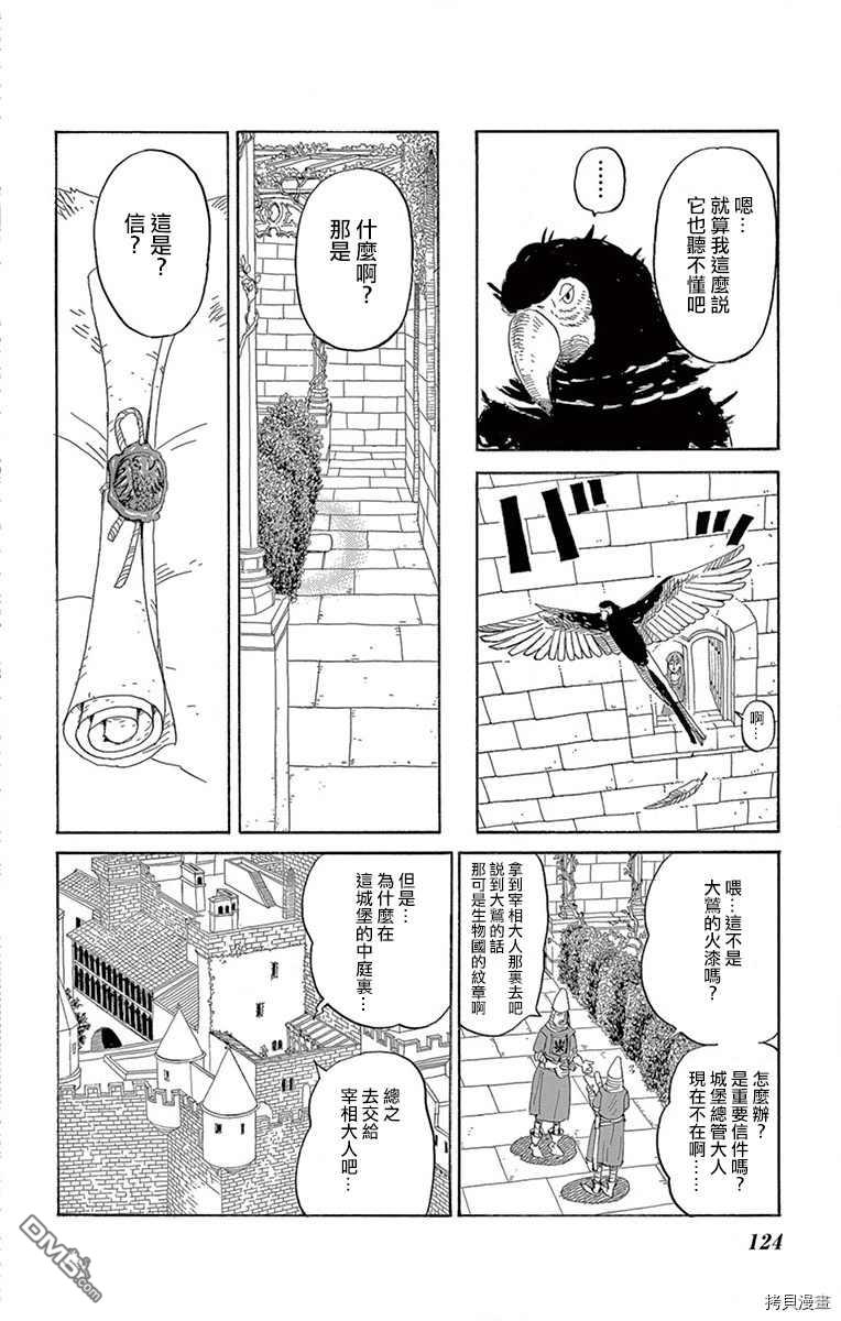 七叶树王国的七名骑士 第14话 不听我的话的小鸟 第9页