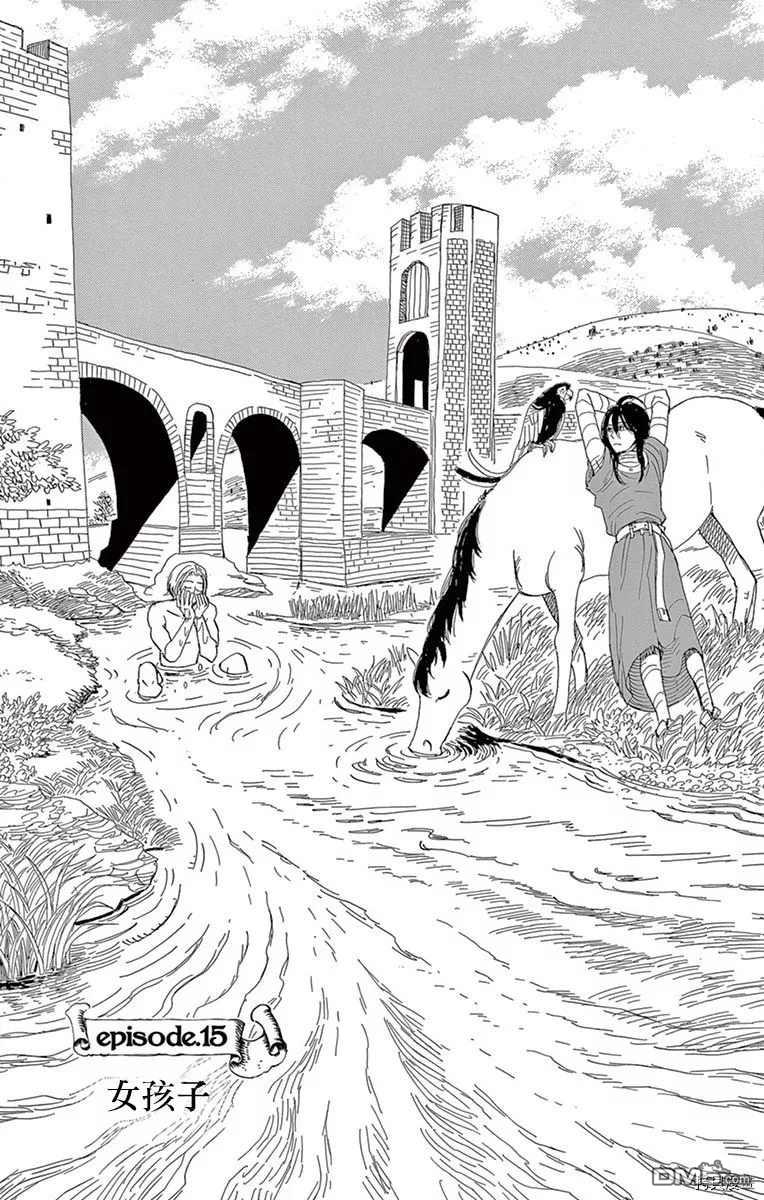 七叶树王国的七名骑士 第15话 女孩子 第1页