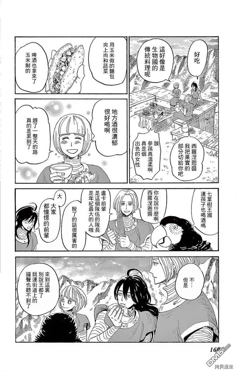 七叶树王国的七名骑士 第15话 女孩子 第10页
