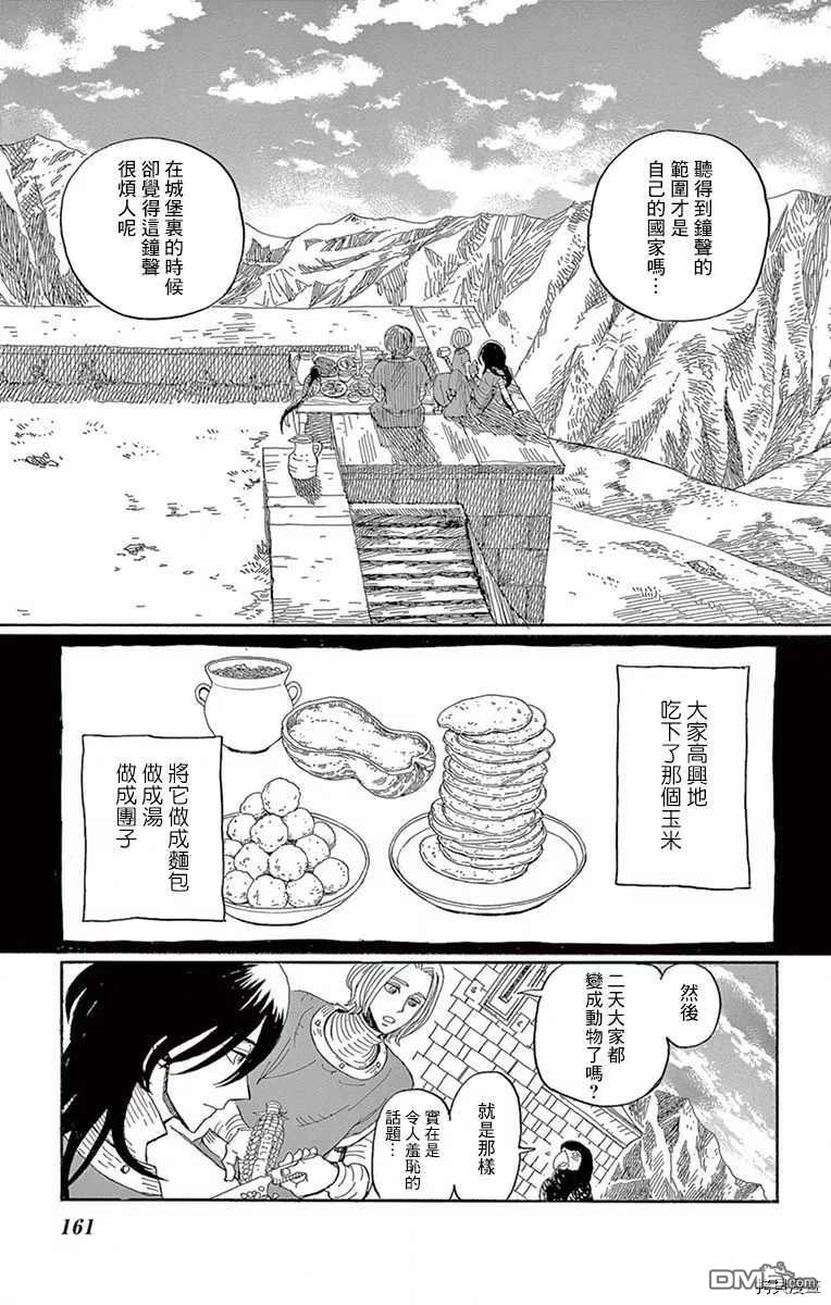 七叶树王国的七名骑士 第15话 女孩子 第11页