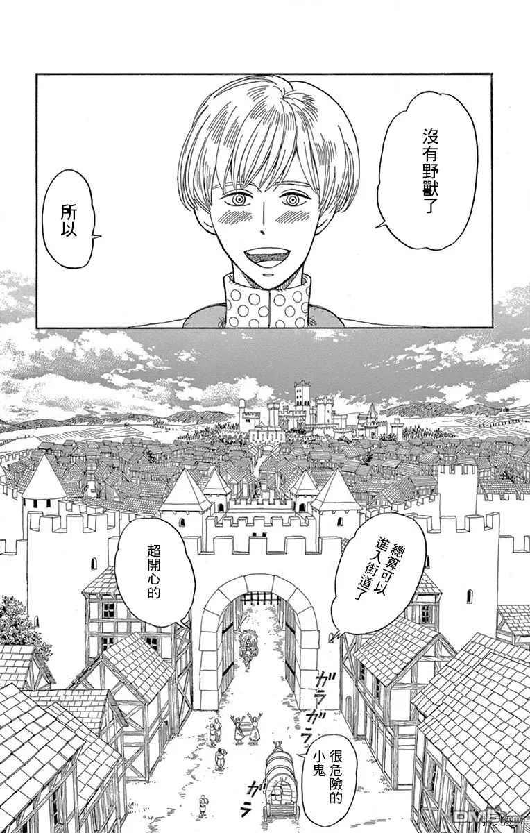 七叶树王国的七名骑士 第15话 女孩子 第15页
