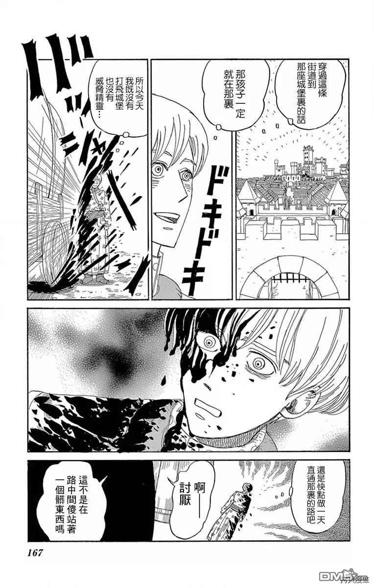 七叶树王国的七名骑士 第15话 女孩子 第16页