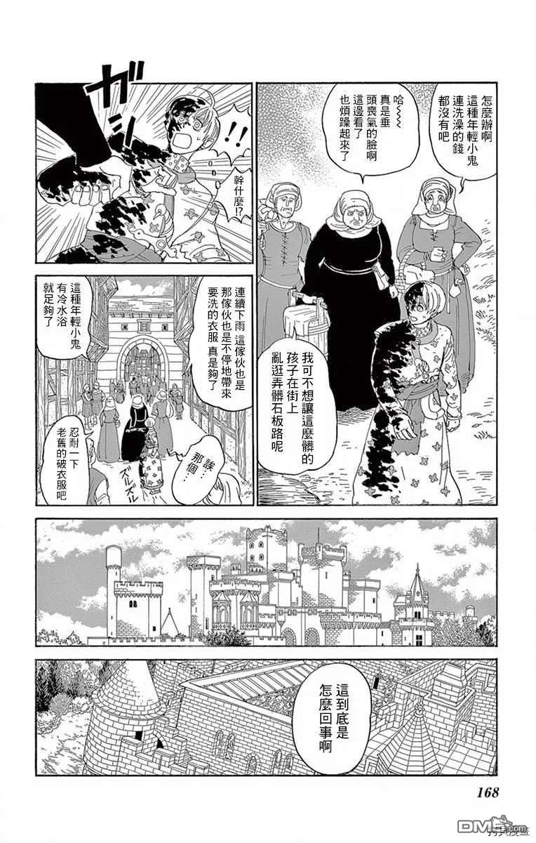 七叶树王国的七名骑士 第15话 女孩子 第17页