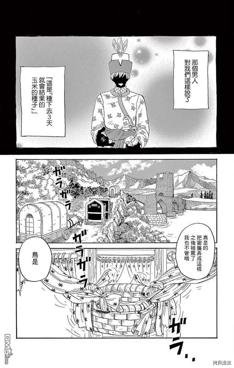 七叶树王国的七名骑士 第15话 女孩子 第2页