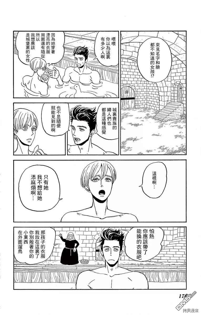 七叶树王国的七名骑士 第15话 女孩子 第25页