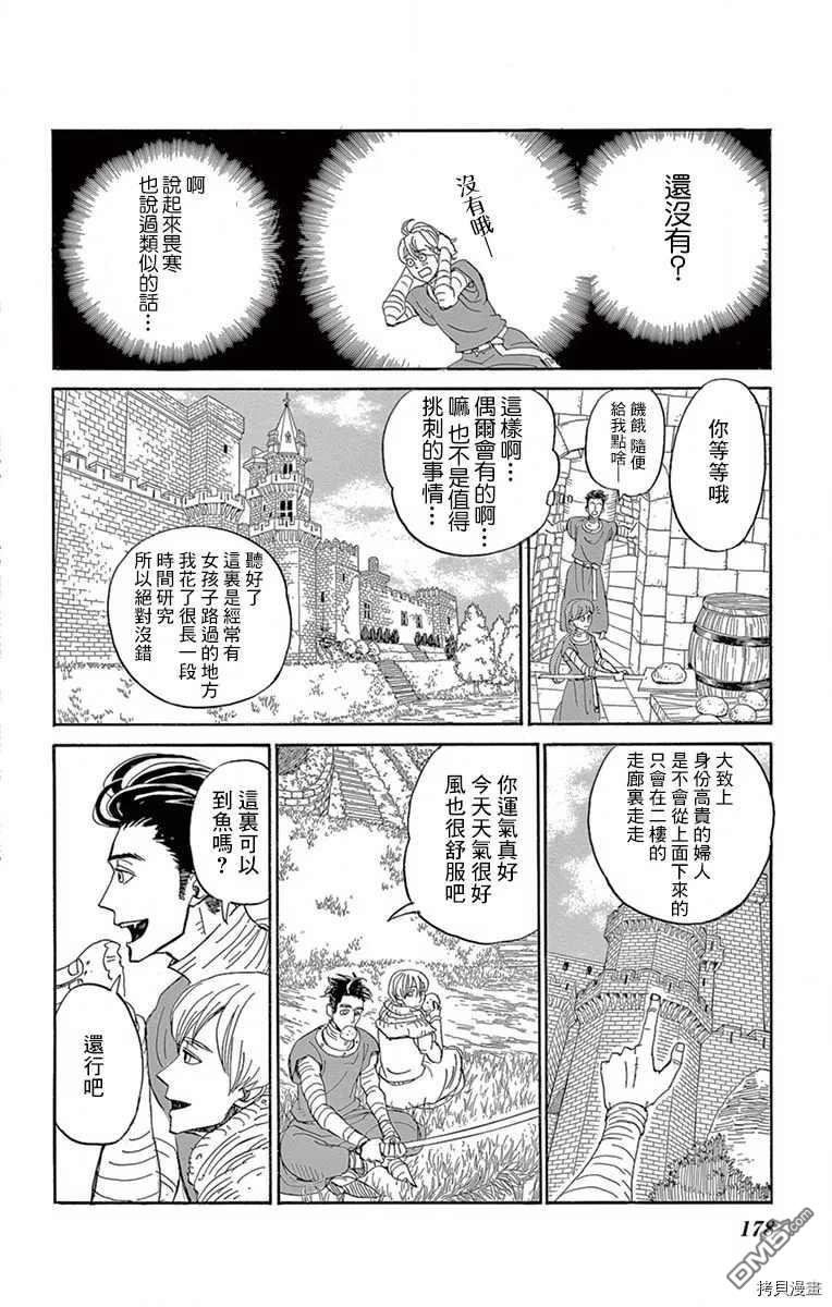 七叶树王国的七名骑士 第15话 女孩子 第27页