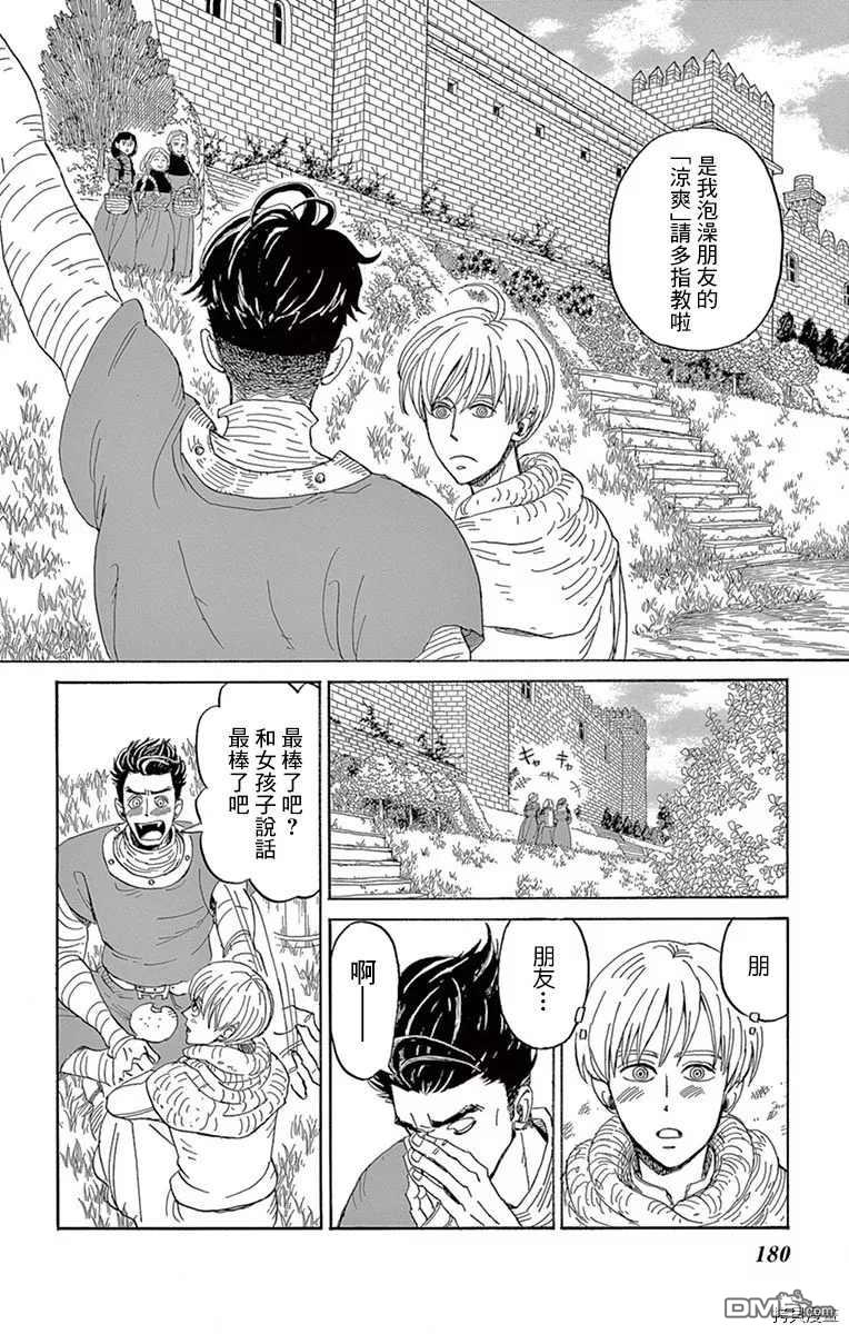 七叶树王国的七名骑士 第15话 女孩子 第29页