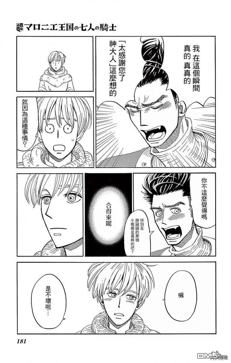 七叶树王国的七名骑士 第15话 女孩子 第30页