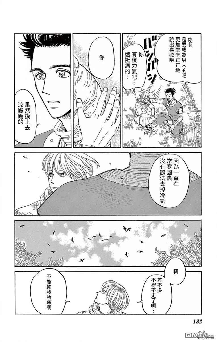 七叶树王国的七名骑士 第15话 女孩子 第31页