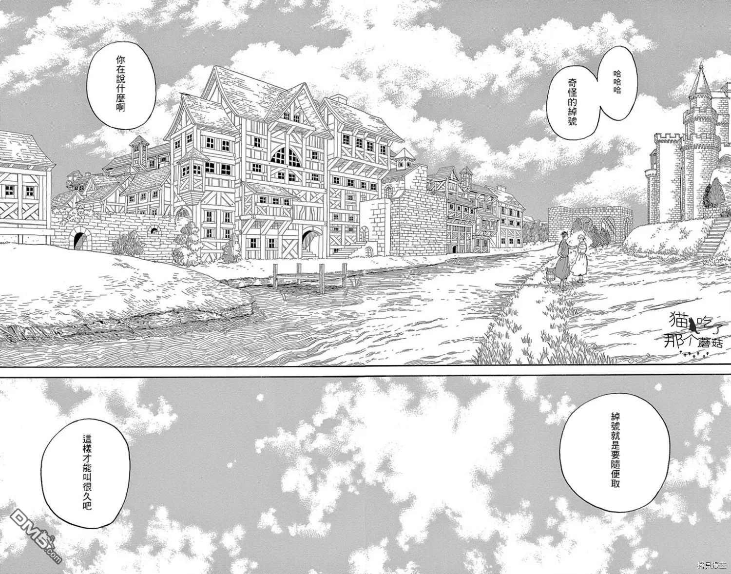 七叶树王国的七名骑士 第15话 女孩子 第32页