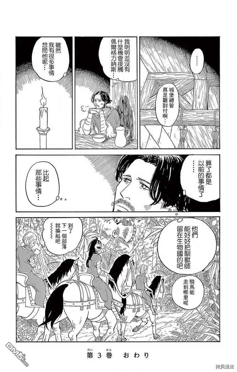 七叶树王国的七名骑士 第15话 女孩子 第33页