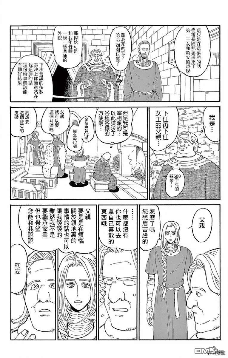 七叶树王国的七名骑士 第15话 女孩子 第36页