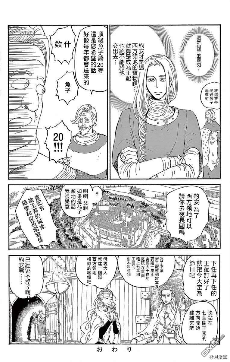 七叶树王国的七名骑士 第15话 女孩子 第37页