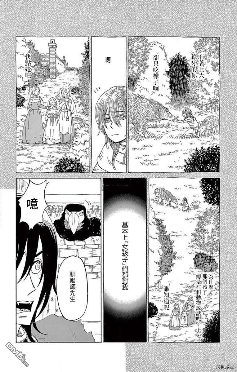 七叶树王国的七名骑士 第15话 女孩子 第4页