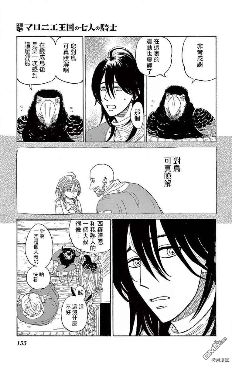 七叶树王国的七名骑士 第15话 女孩子 第5页