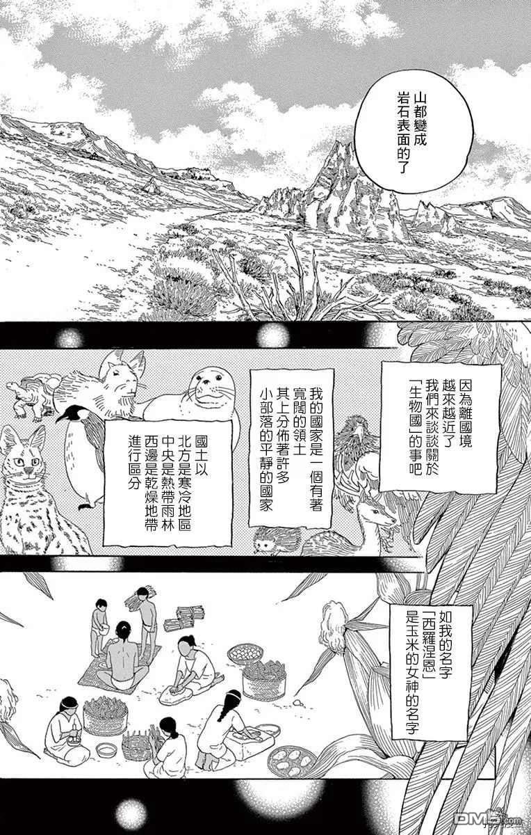 七叶树王国的七名骑士 第15话 女孩子 第6页