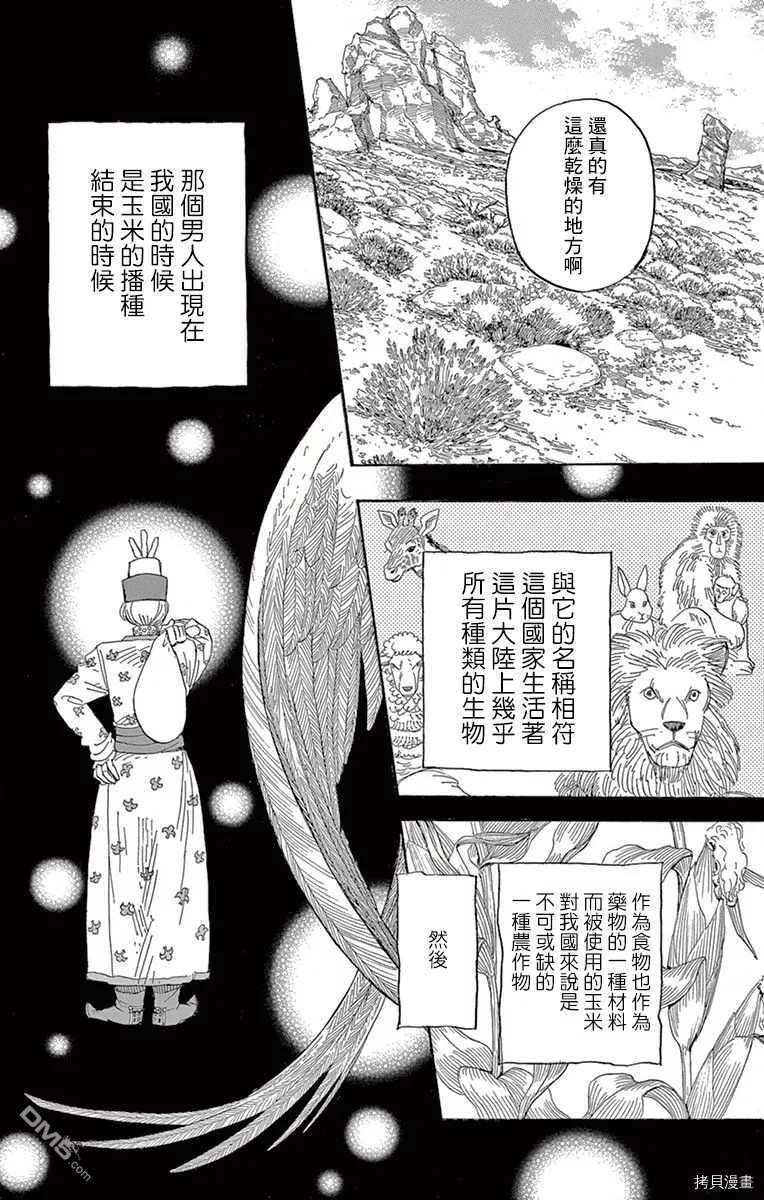 七叶树王国的七名骑士 第15话 女孩子 第7页