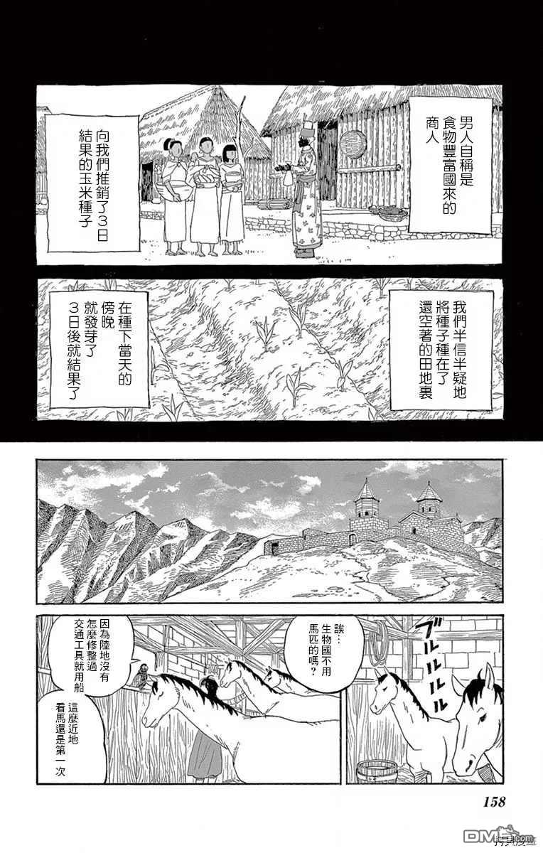 七叶树王国的七名骑士 第15话 女孩子 第8页