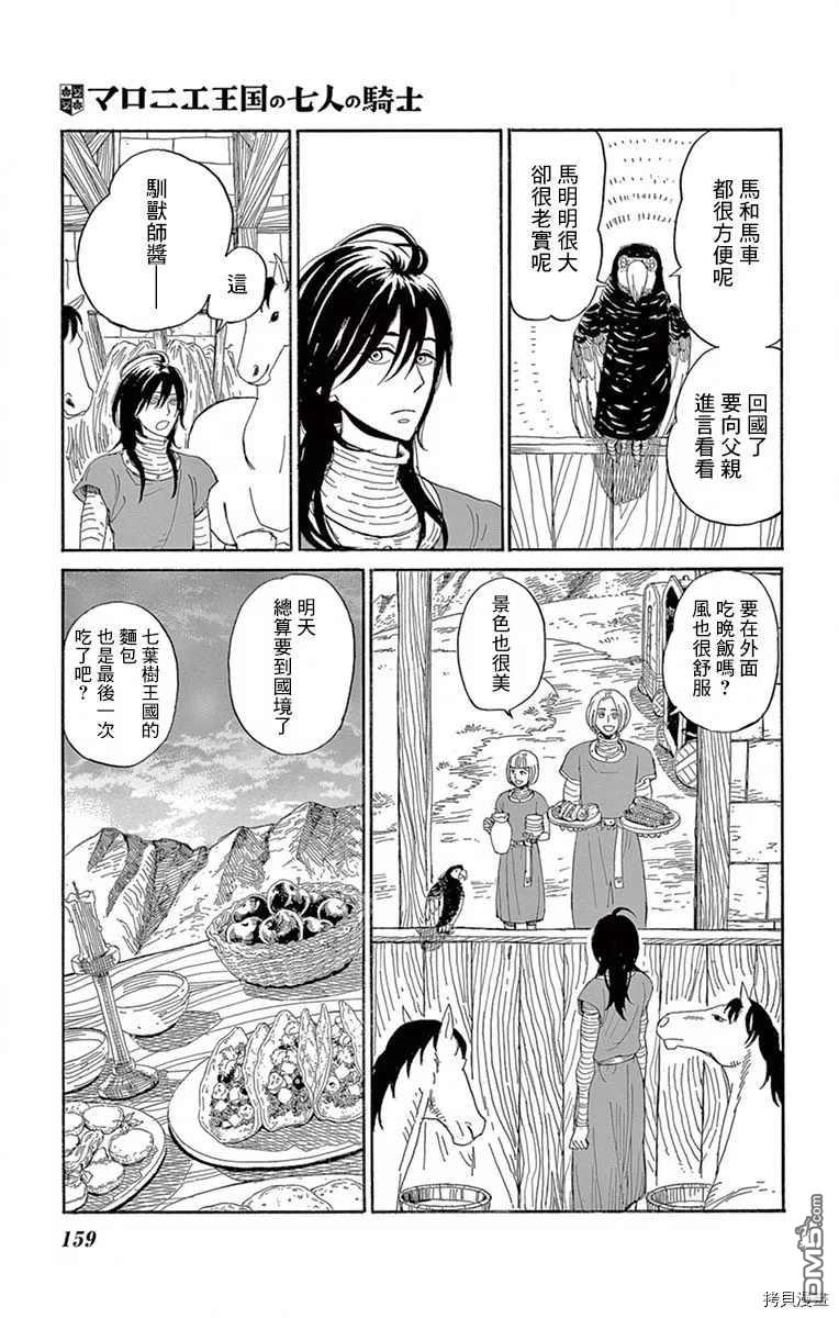 七叶树王国的七名骑士 第15话 女孩子 第9页