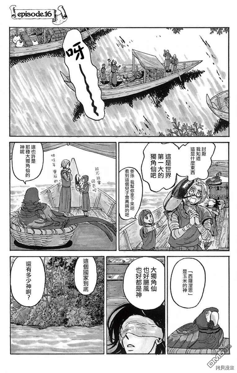 七叶树王国的七名骑士 第16话 生物国 第1页