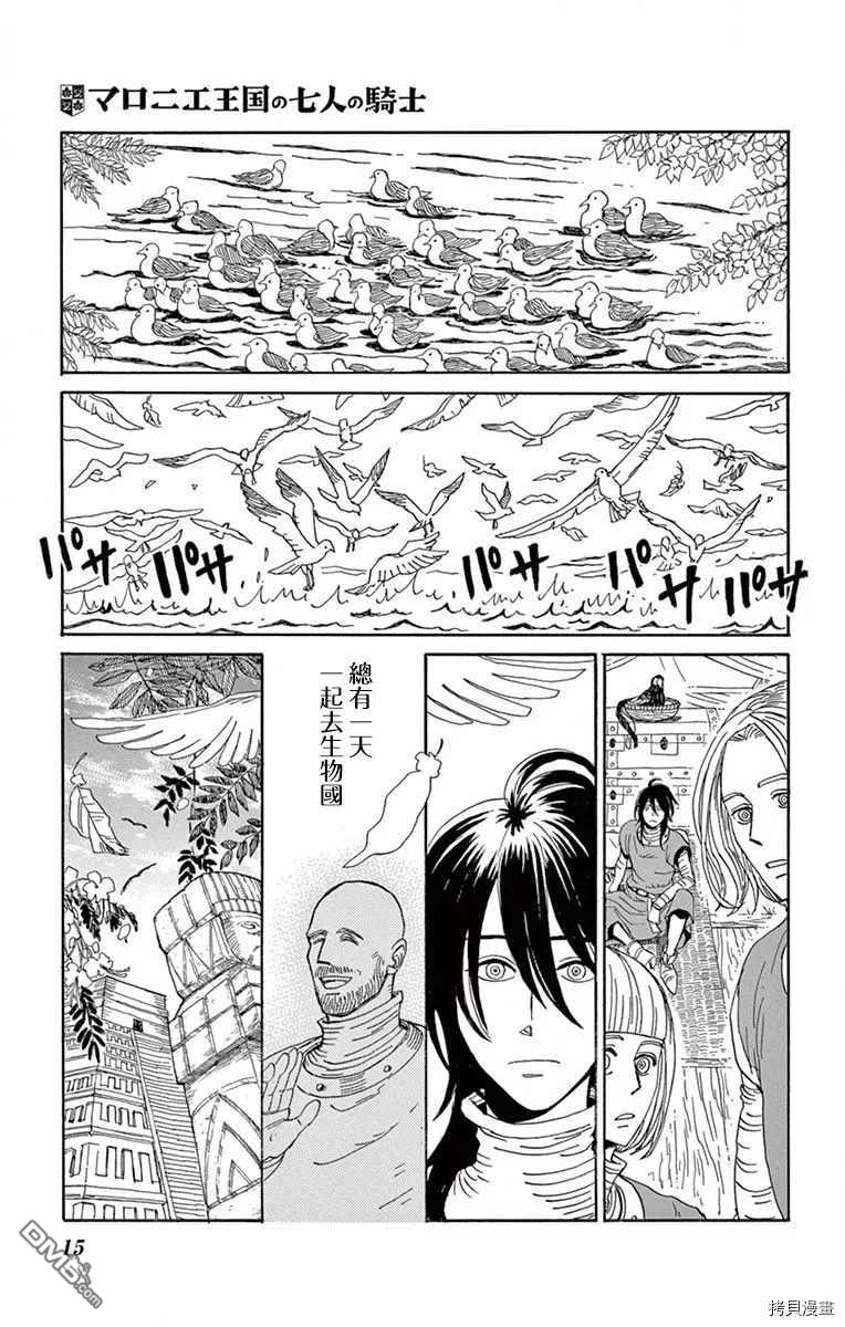 七叶树王国的七名骑士 第16话 生物国 第10页