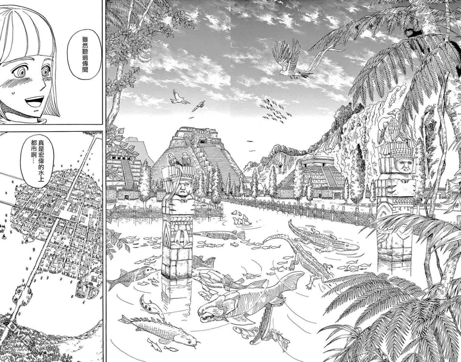 七叶树王国的七名骑士 第16话 生物国 第11页