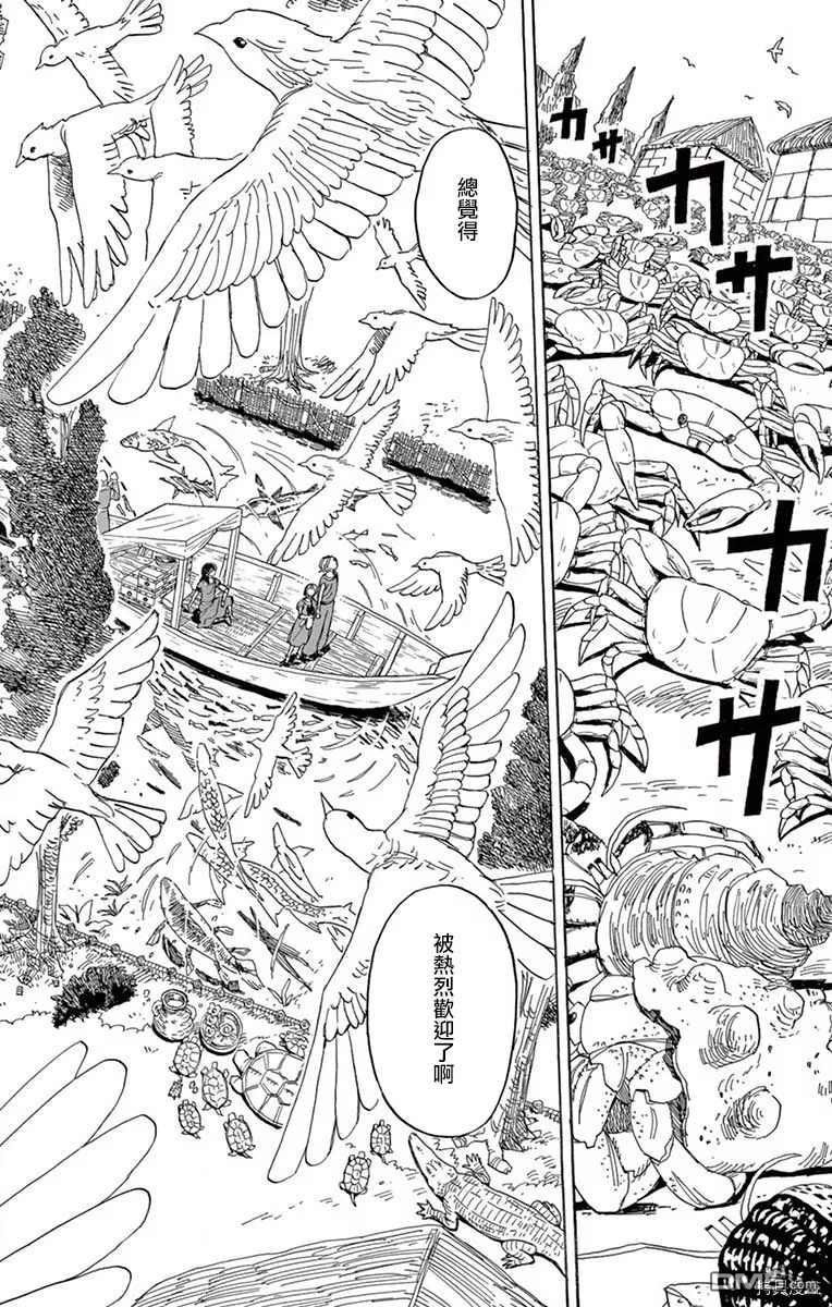 七叶树王国的七名骑士 第16话 生物国 第13页