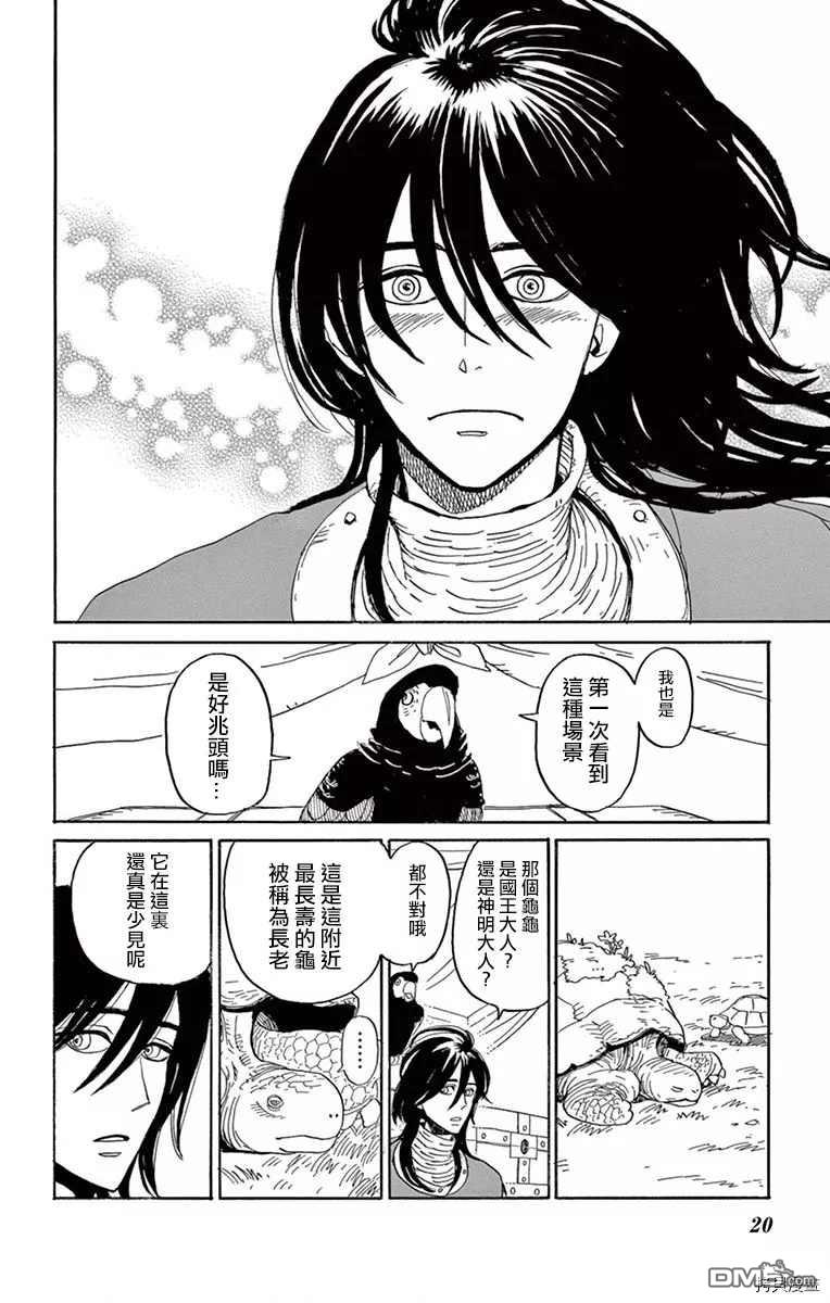 七叶树王国的七名骑士 第16话 生物国 第14页