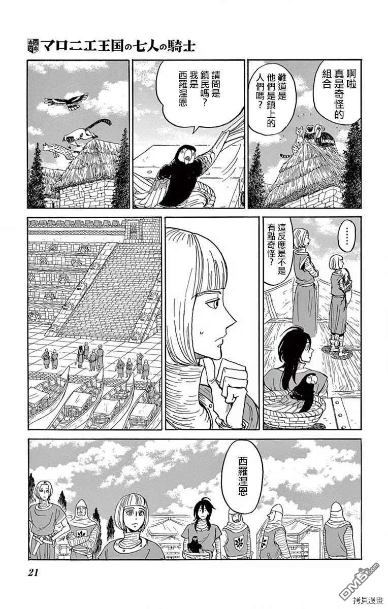 七叶树王国的七名骑士 第16话 生物国 第15页