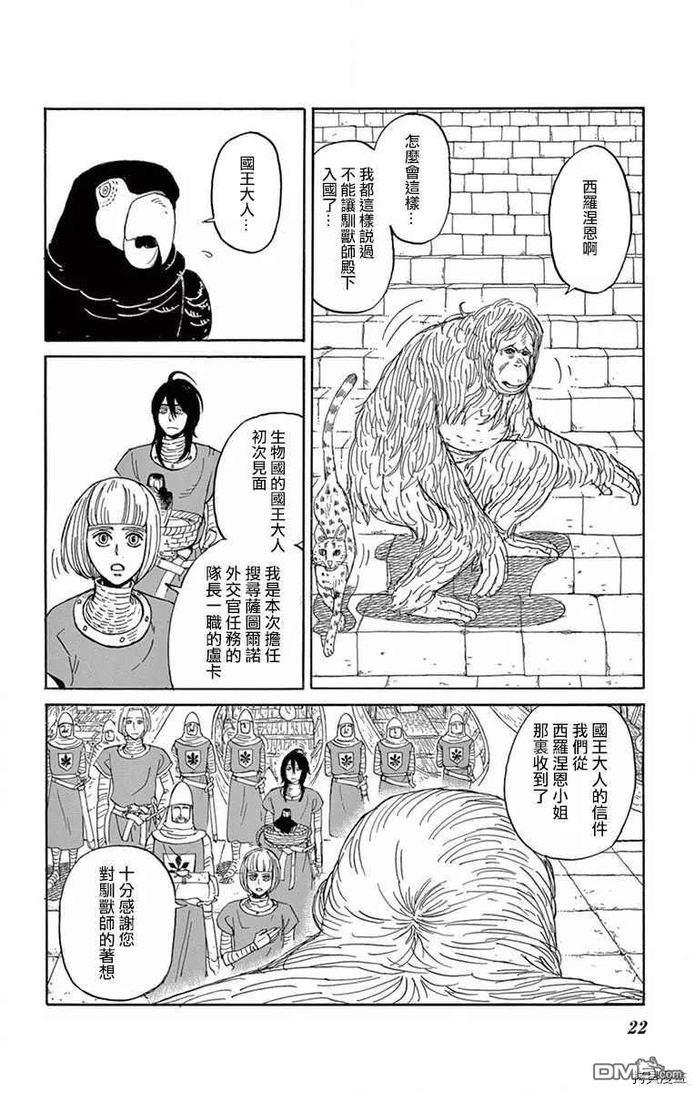 七叶树王国的七名骑士 第16话 生物国 第16页