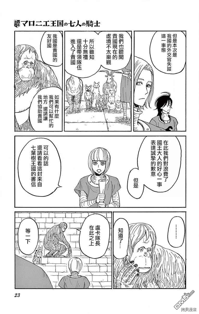 七叶树王国的七名骑士 第16话 生物国 第17页