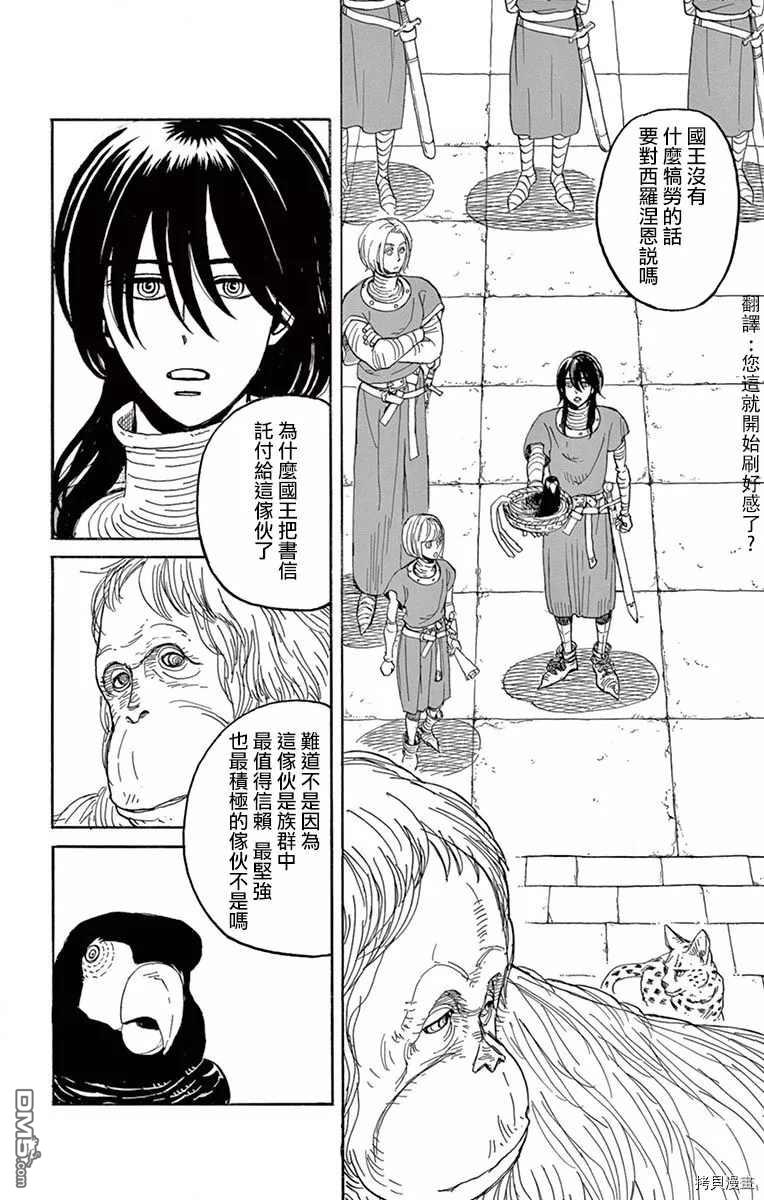 七叶树王国的七名骑士 第16话 生物国 第18页