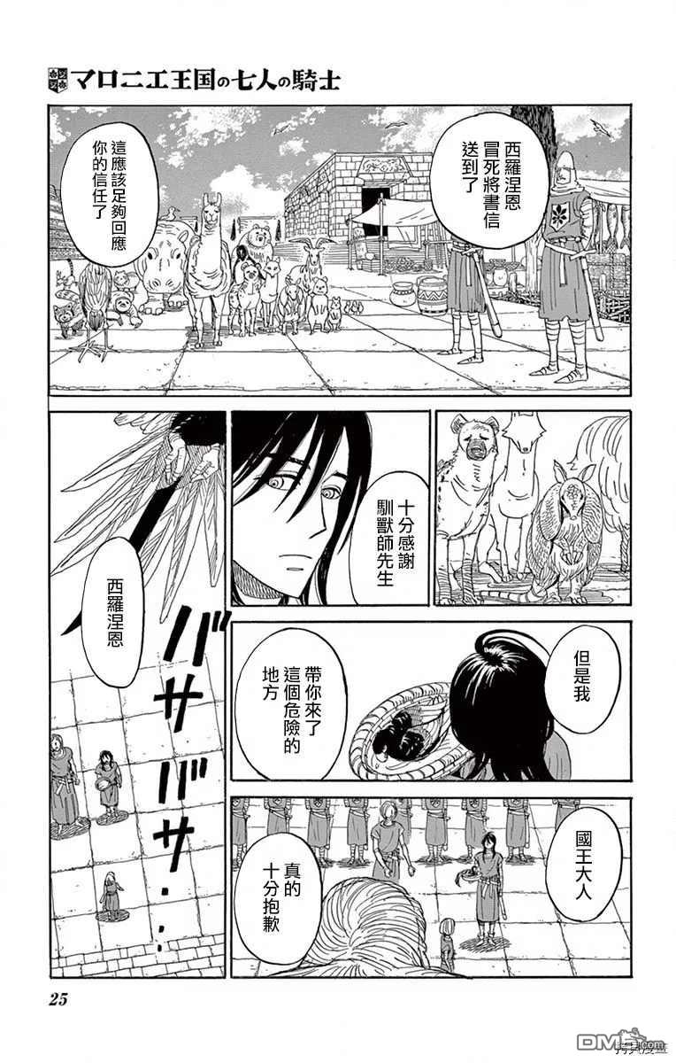 七叶树王国的七名骑士 第16话 生物国 第19页