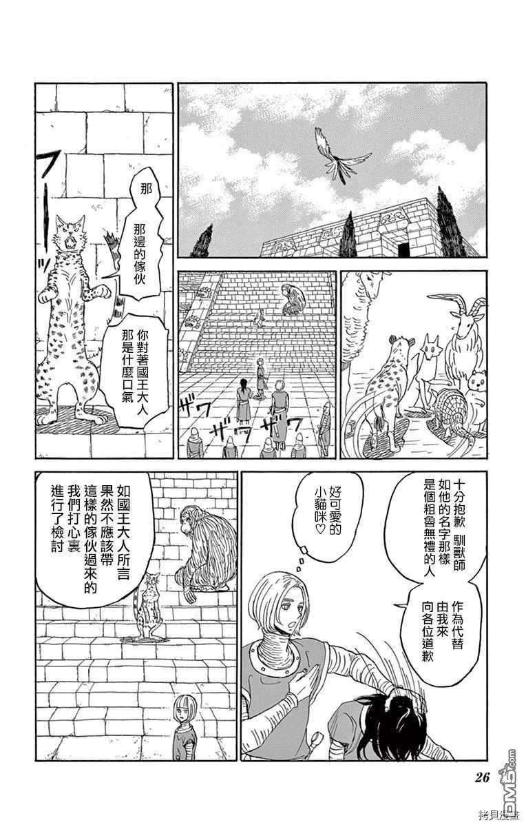 七叶树王国的七名骑士 第16话 生物国 第20页