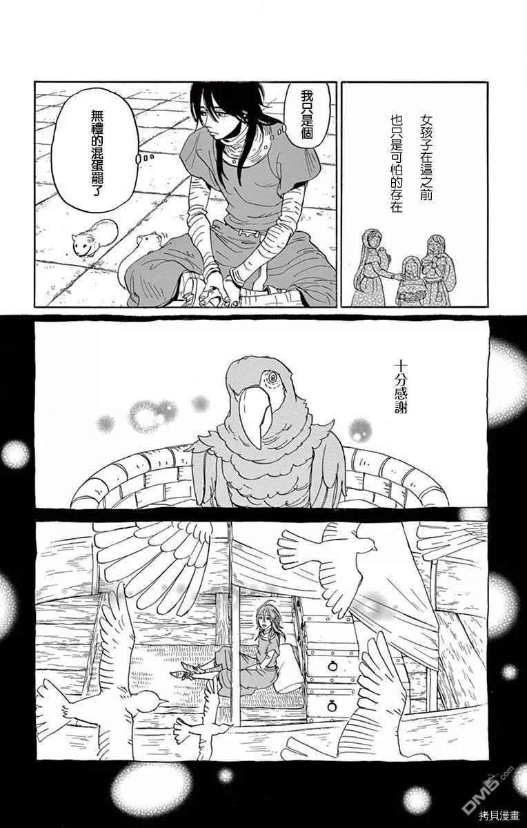七叶树王国的七名骑士 第16话 生物国 第22页