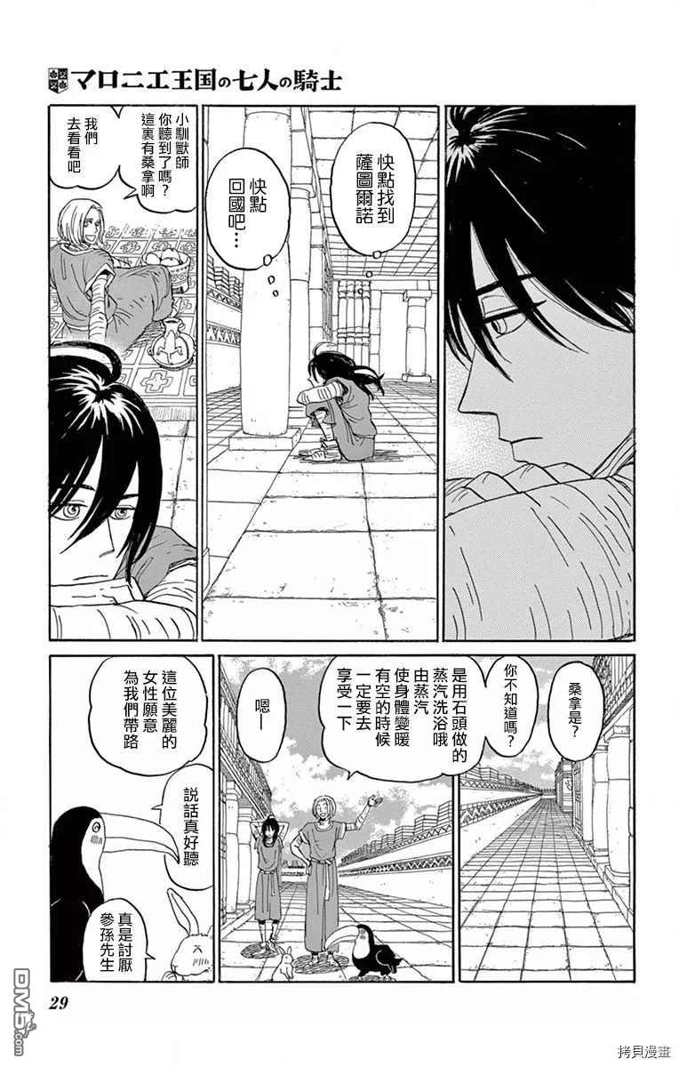 七叶树王国的七名骑士 第16话 生物国 第23页