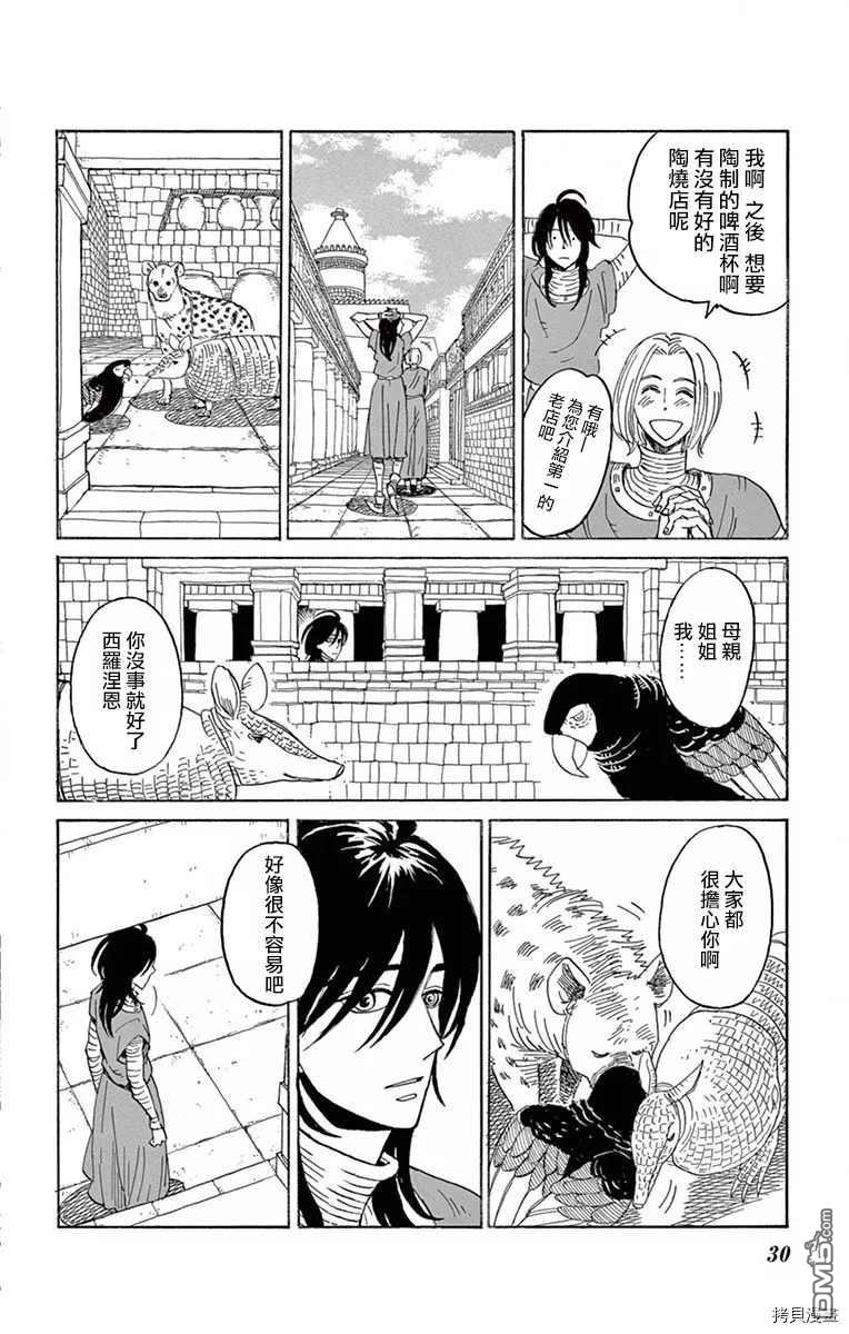七叶树王国的七名骑士 第16话 生物国 第24页